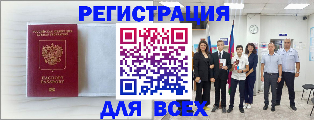 прописка в Заринске