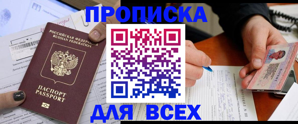 прописка паспорт в Заринске
